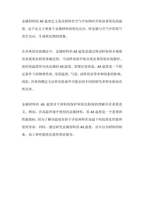 a3温度定义