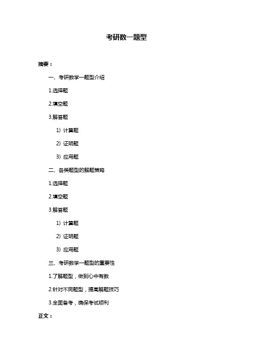 考研数一题型