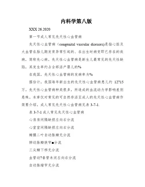 内科学第八版
