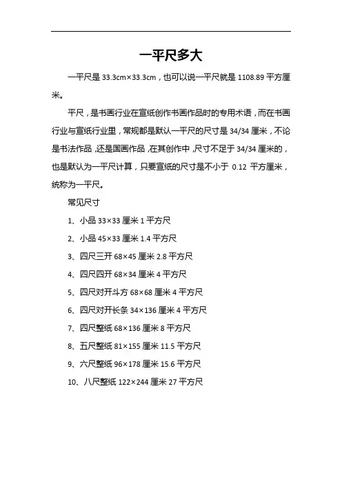 一平尺多大
