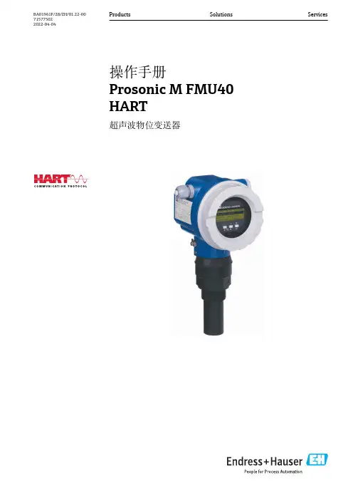 Prosonic M FMU40 HART 超声波物位变送器 操作手册说明书