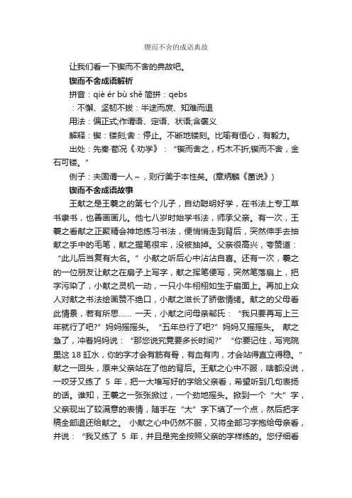 锲而不舍的成语典故_成语故事大全