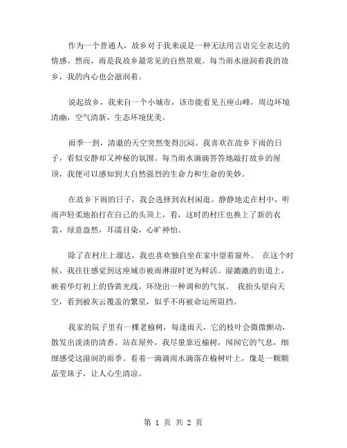 故乡的雨作文范文