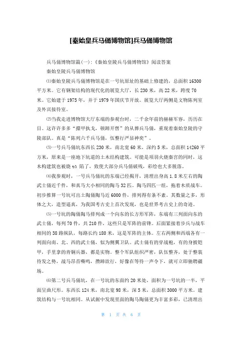 [秦始皇兵马俑博物馆]兵马俑博物馆