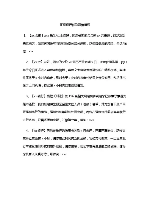 正规银行催款短信模板