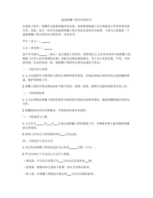 建筑排栅工程合同协议书