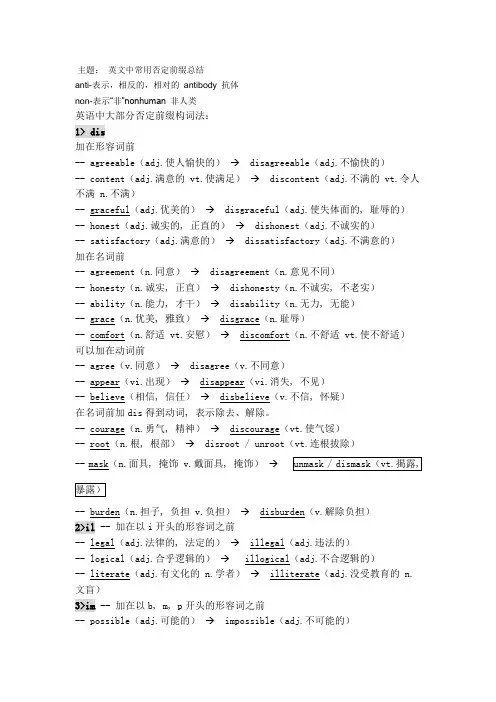 英文中的否定前缀