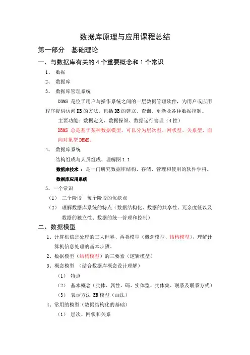 数据库原理与应用课程总结