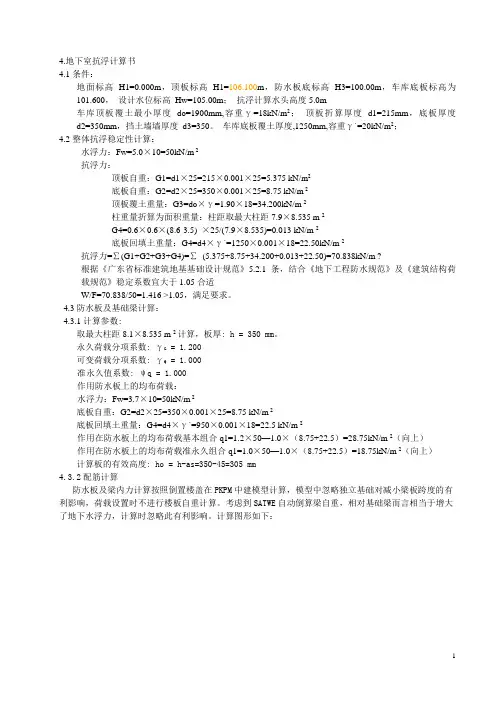 防水板计算书
