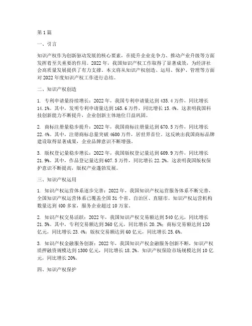 年度知识产权总结(3篇)