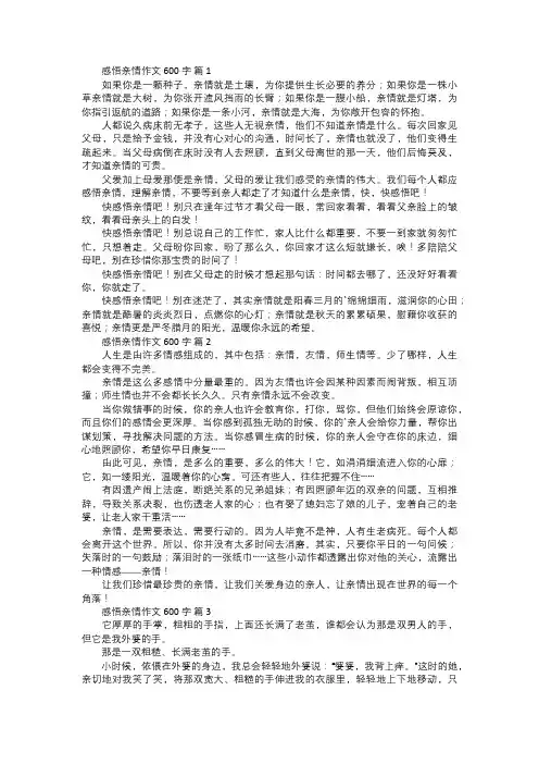 感悟亲情作文