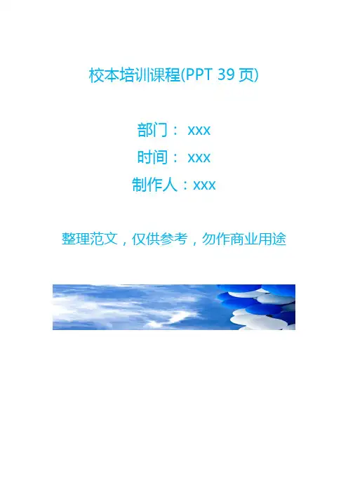 校本培训课程(PPT 39页)