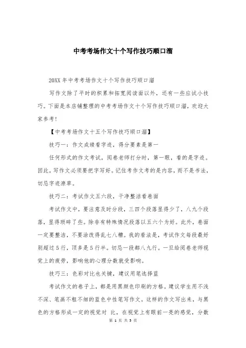 中考考场作文十个写作技巧顺口溜