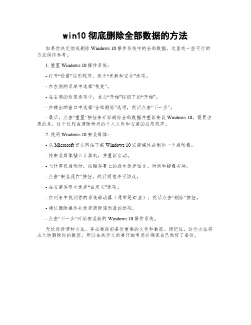 win10彻底删除全部数据的方法