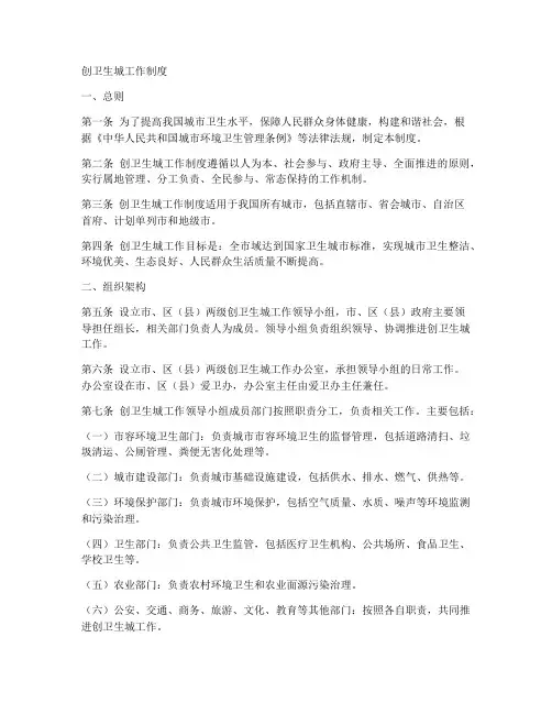 创卫生城工作制度