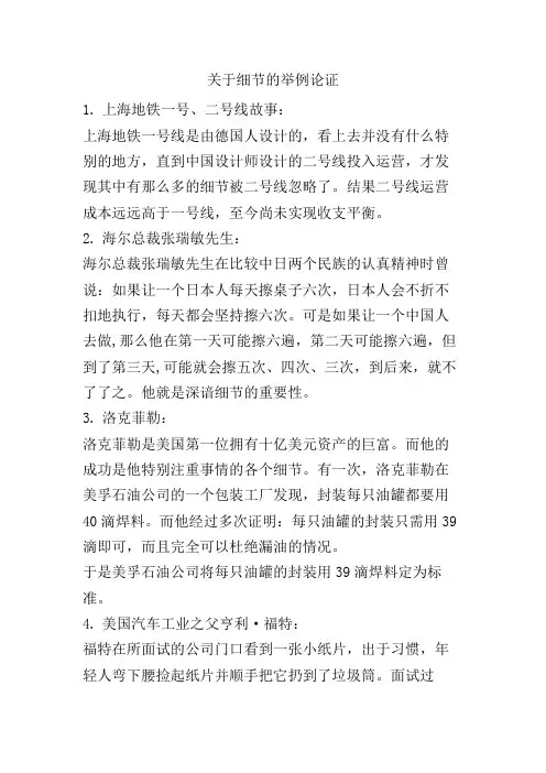关于细节的举例论证