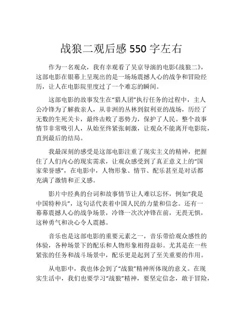战狼二观后感550字左右