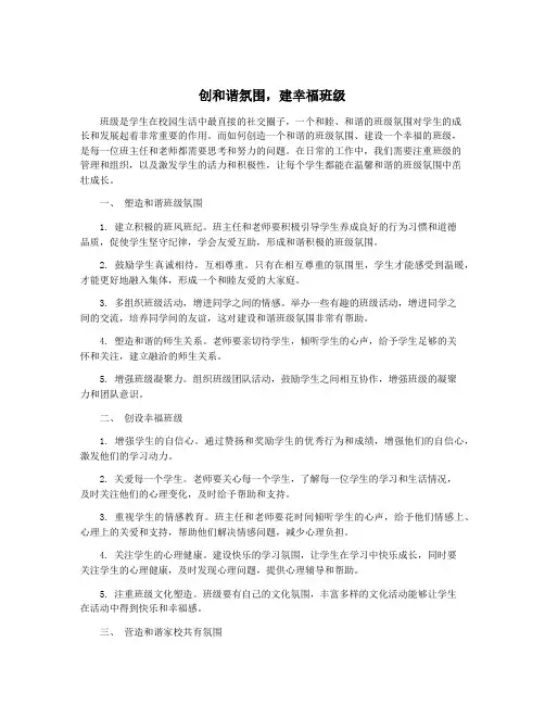 创和谐氛围,建幸福班级