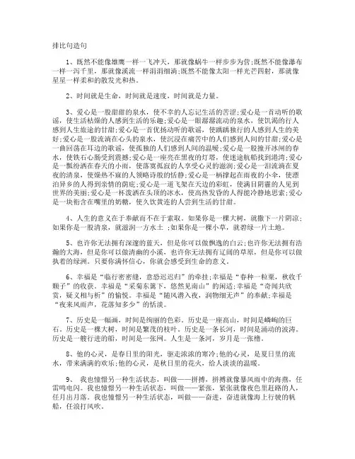 排比句造句