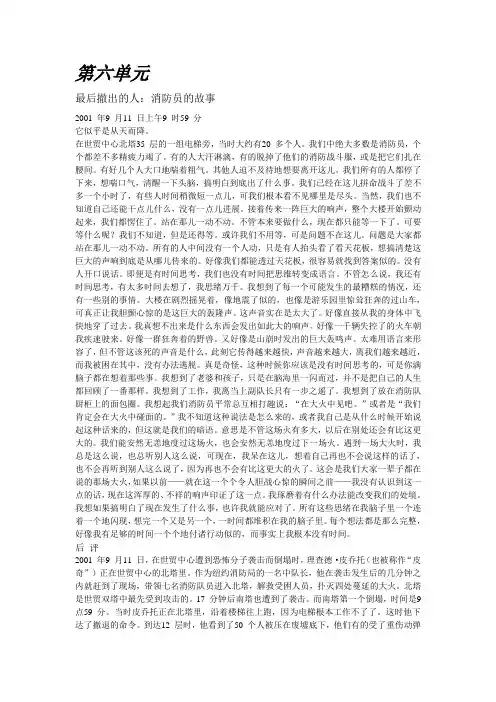新标准大学英语3 第六单元 课文翻译