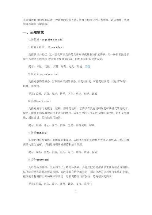 布鲁姆教学目标分类