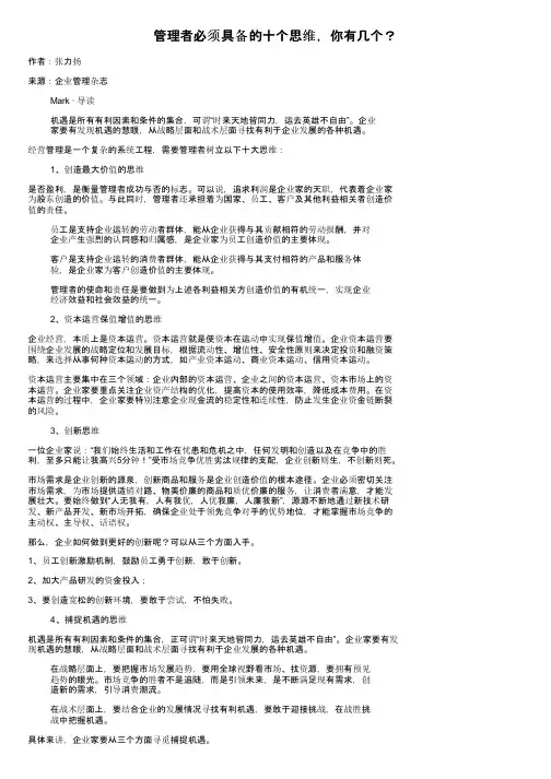 管理者必须具备的十个思维，你有几个？