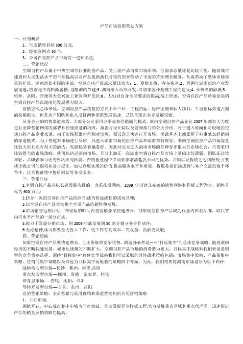2019年最新版产品市场营销策划方案