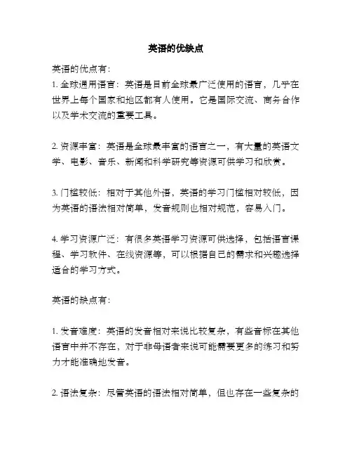 英语的优缺点