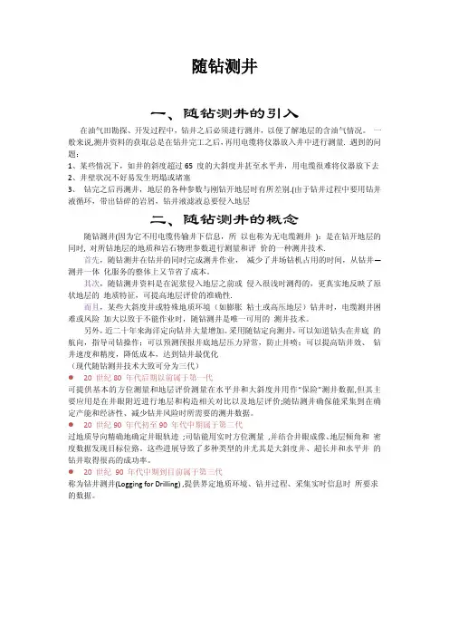 随钻测井