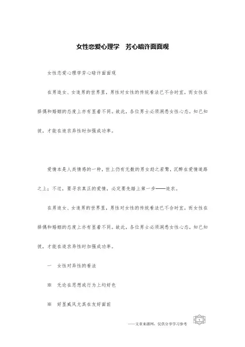 女性恋爱心理学 芳心暗许面面观