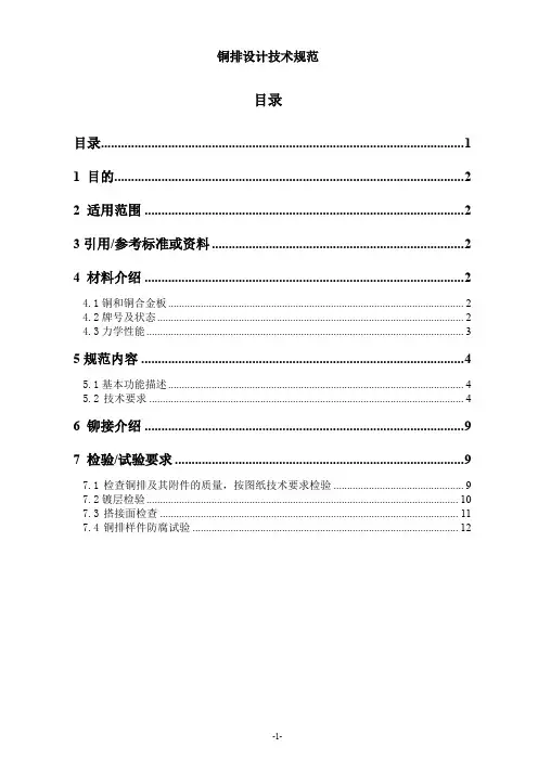 标准铜排设计的技术规范
