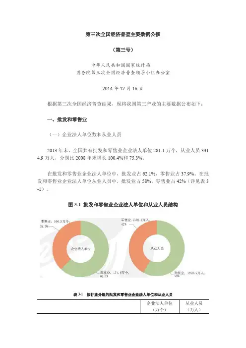 第三次全国经济普查主要数据公报