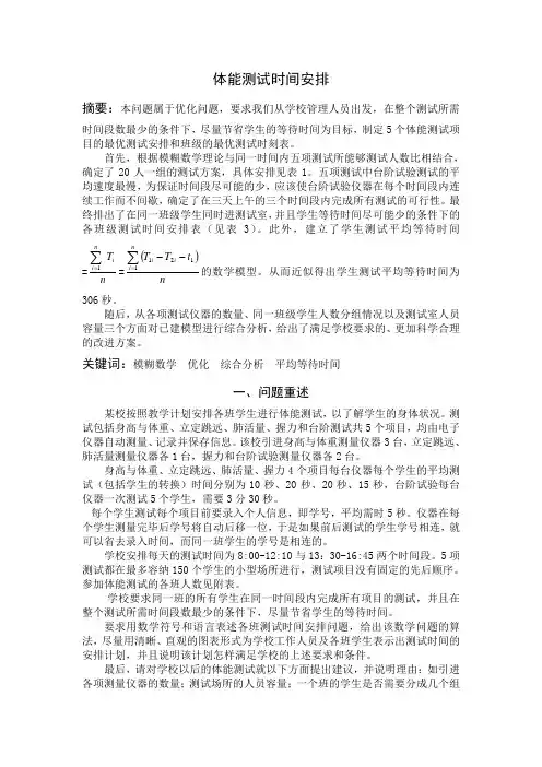 基础科学体能测试时间安排