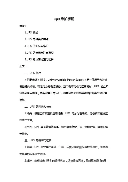 ups维护手册