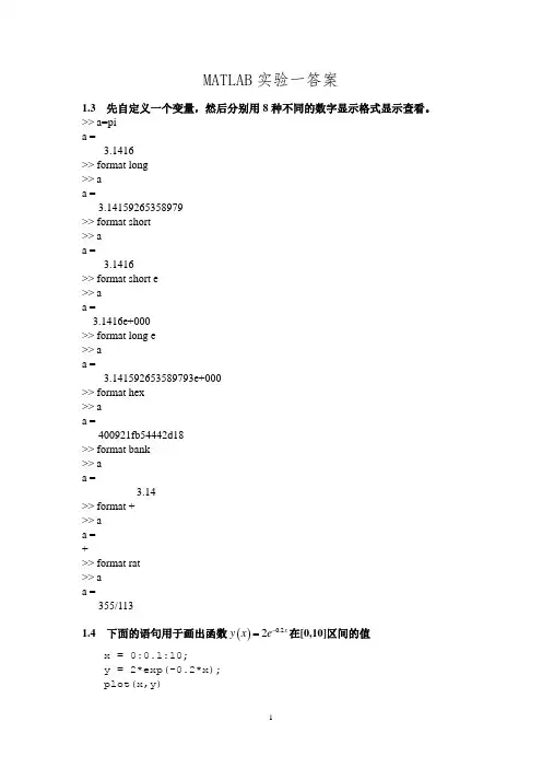 Matlab实验一答案