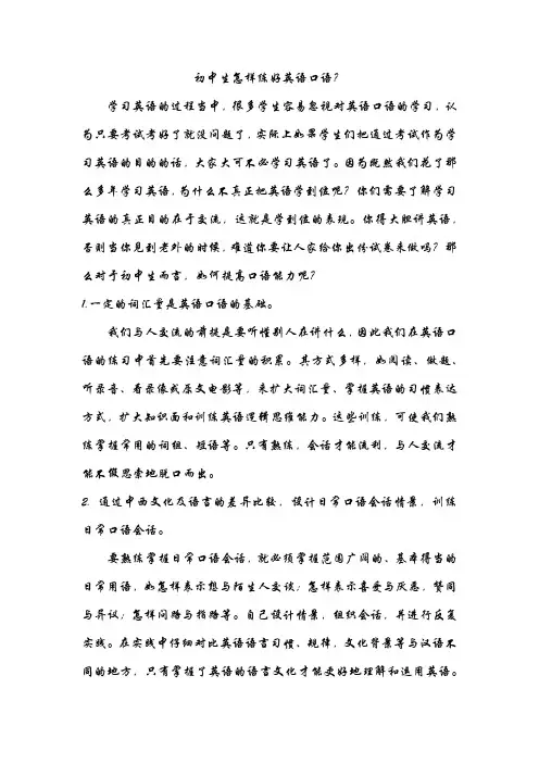 初中生怎样练好英语口语