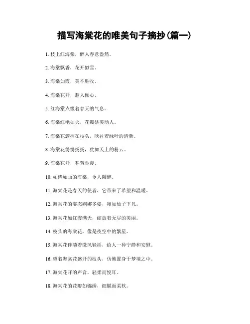 描写海棠花的唯美句子摘抄(精选2篇)
