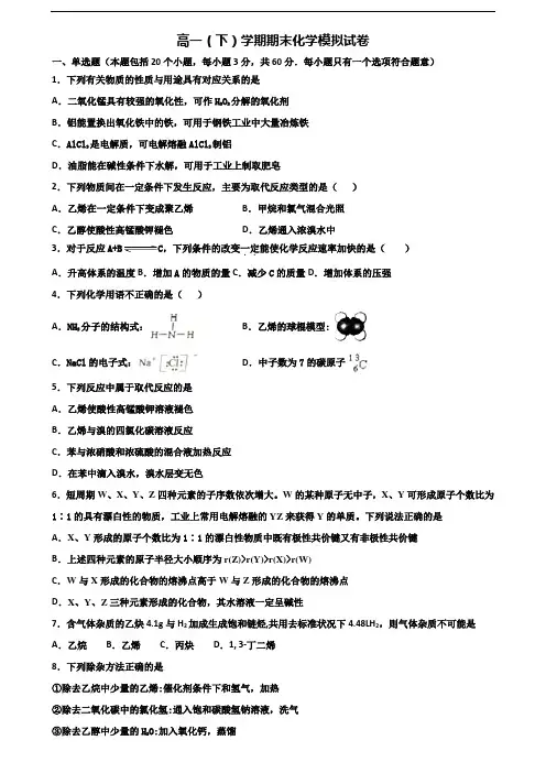 2023届毕节地区名校新高考高一化学下学期期末经典试题