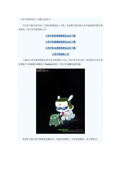 小米手机恢复出厂设置方法如下