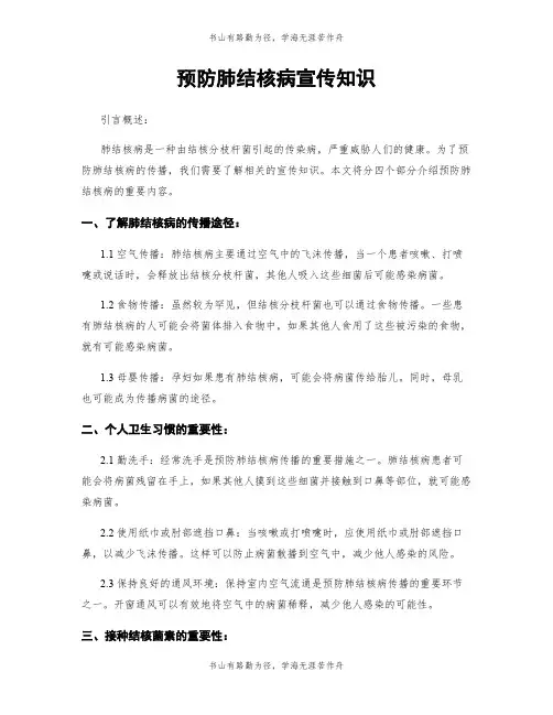 预防肺结核病宣传知识