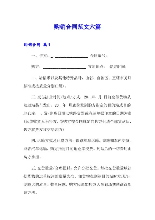 购销合同范文六篇(word版)