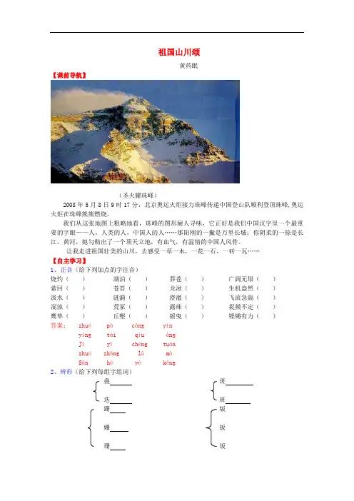 高中语文《祖国山川颂》学案 苏教版必修3