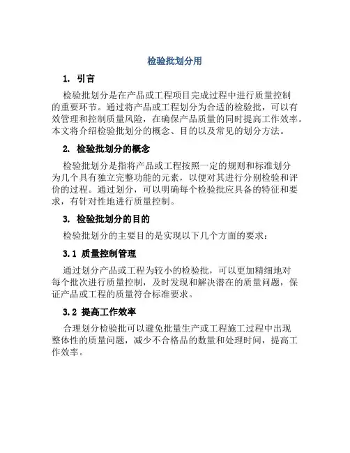 检验批划分用