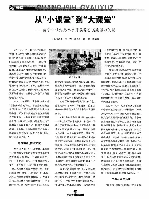 从“小课堂”到“大课堂”——南宁市壮志路小学开展综合实践活动侧记