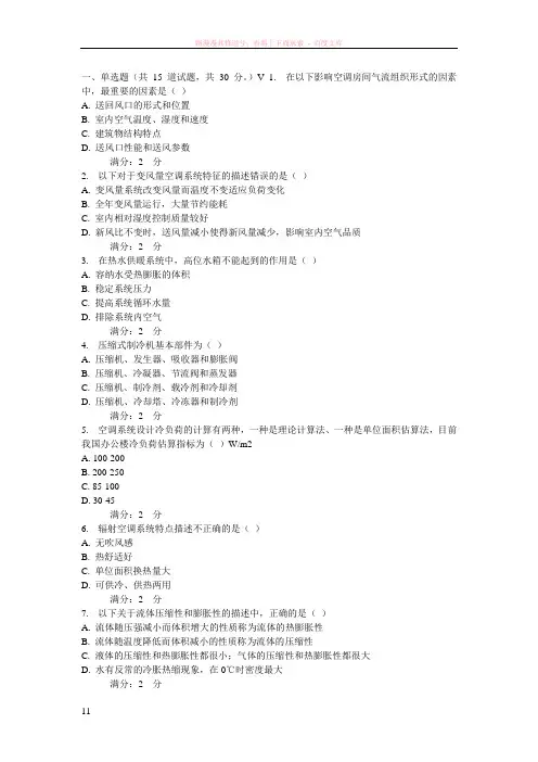 西安交通大学16年9月课程考试建筑设备工程作业考核试题