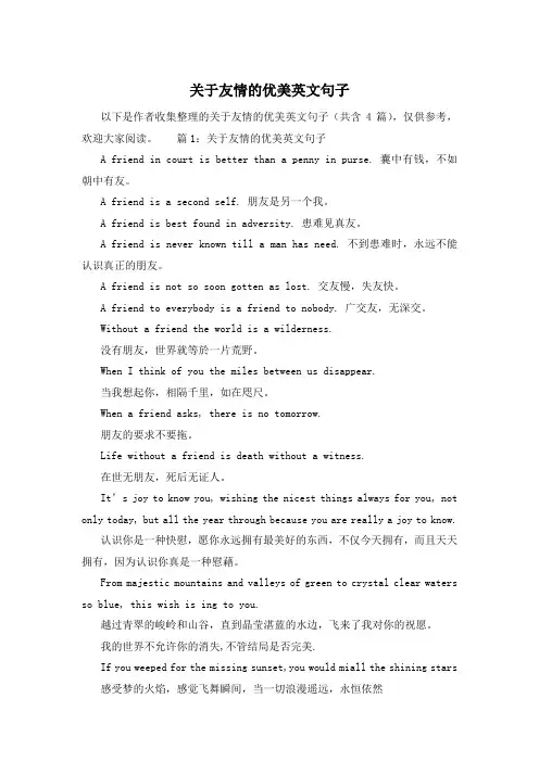 关于友情的优美英文句子