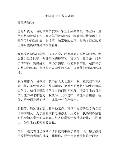 求职信 初中数学老师
