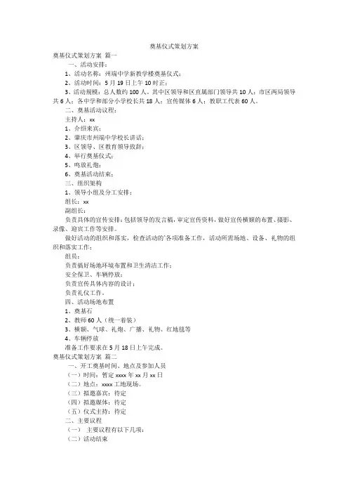 奠基仪式策划方案