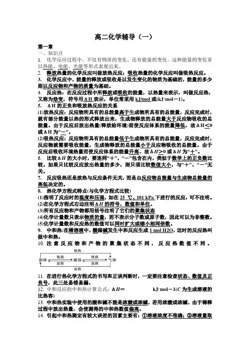 高二化学选修四第一章知识点