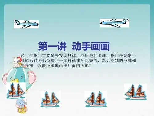 二年级  精英  第一讲动手画画